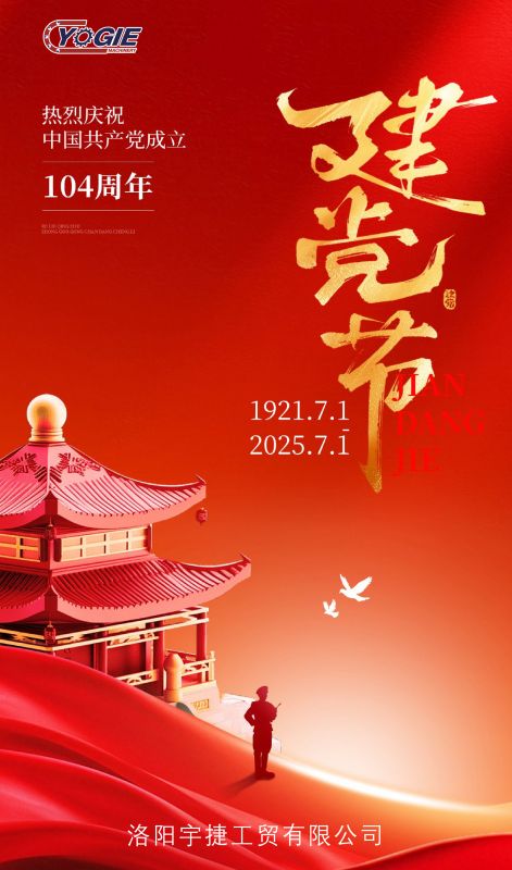 紅心向黨慶華誕 I 砥礪奮進(jìn)新征程！洛陽宇捷精工熱烈慶祝祖國生日快樂，繁榮昌盛！